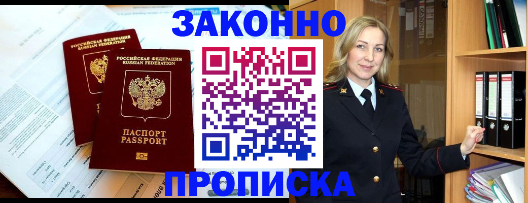 временная регистрация законно в Ардоне